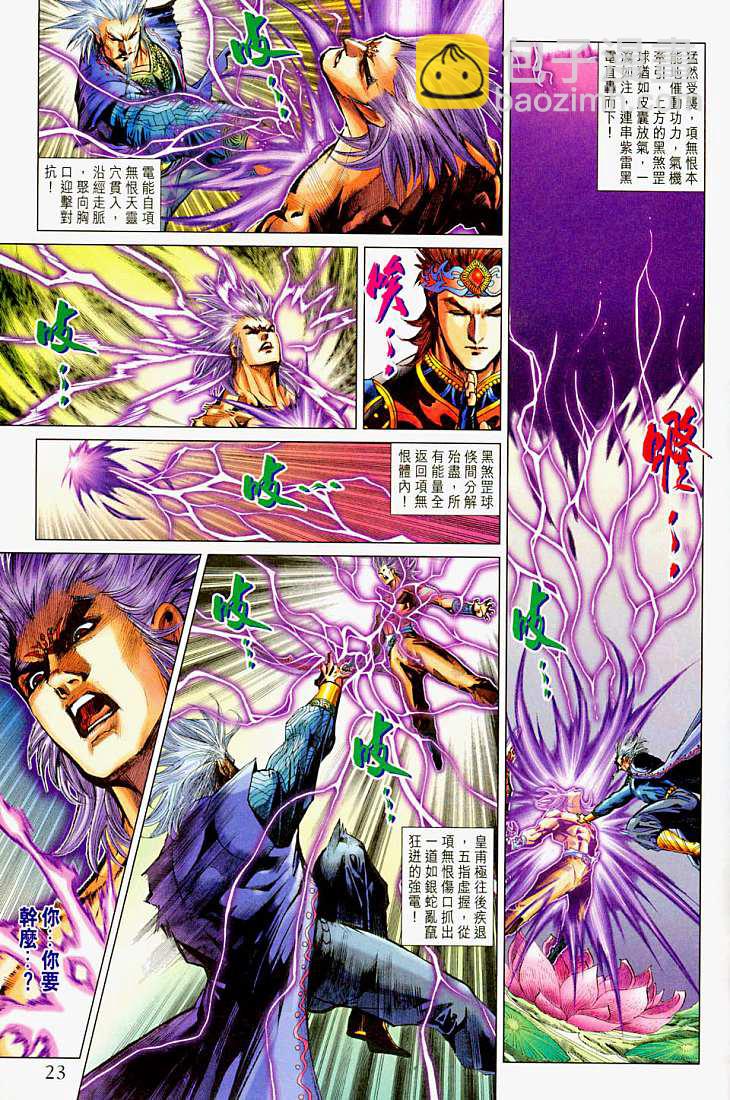 《天子传奇5》第214话 第23页