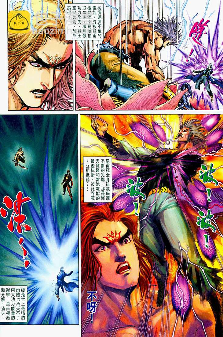 《天子传奇5》第214话 第24页