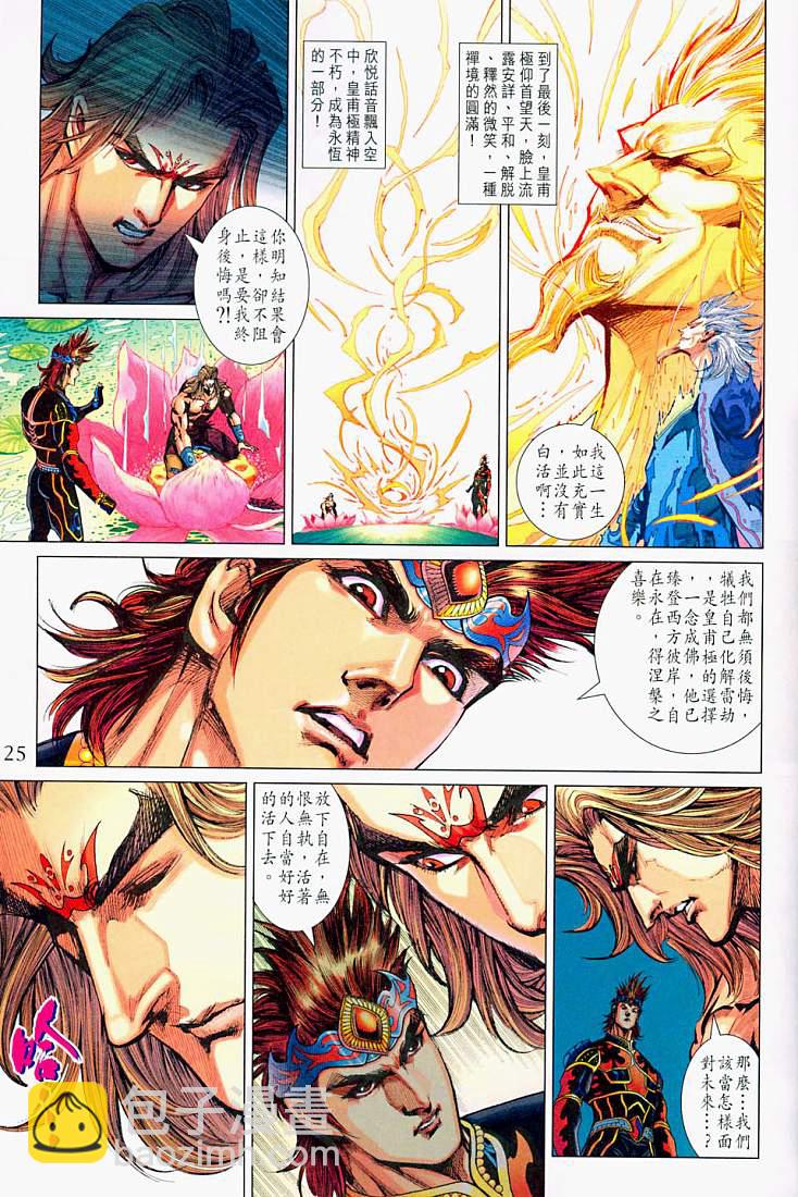 《天子传奇5》第214话 第25页