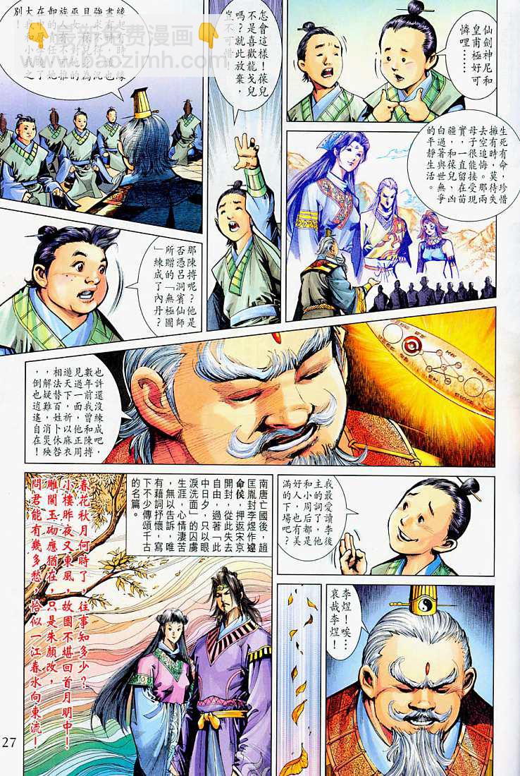 《天子传奇5》第214话 第27页