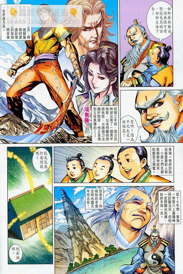 《天子传奇5》第214话 第28页