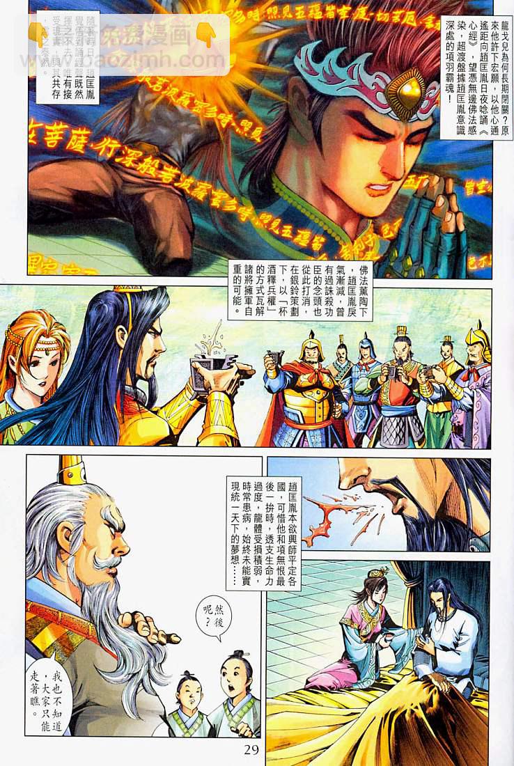 《天子传奇5》第214话 第29页