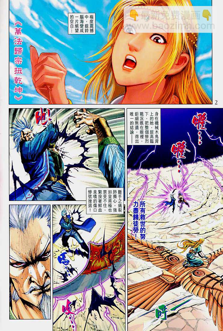 《天子传奇5》第214话 第2页