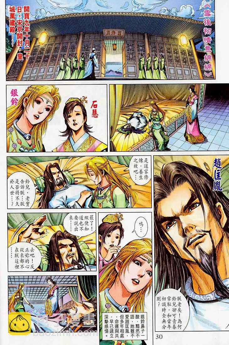 《天子传奇5》第214话 第30页