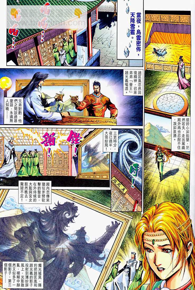 《天子传奇5》第214话 第31页