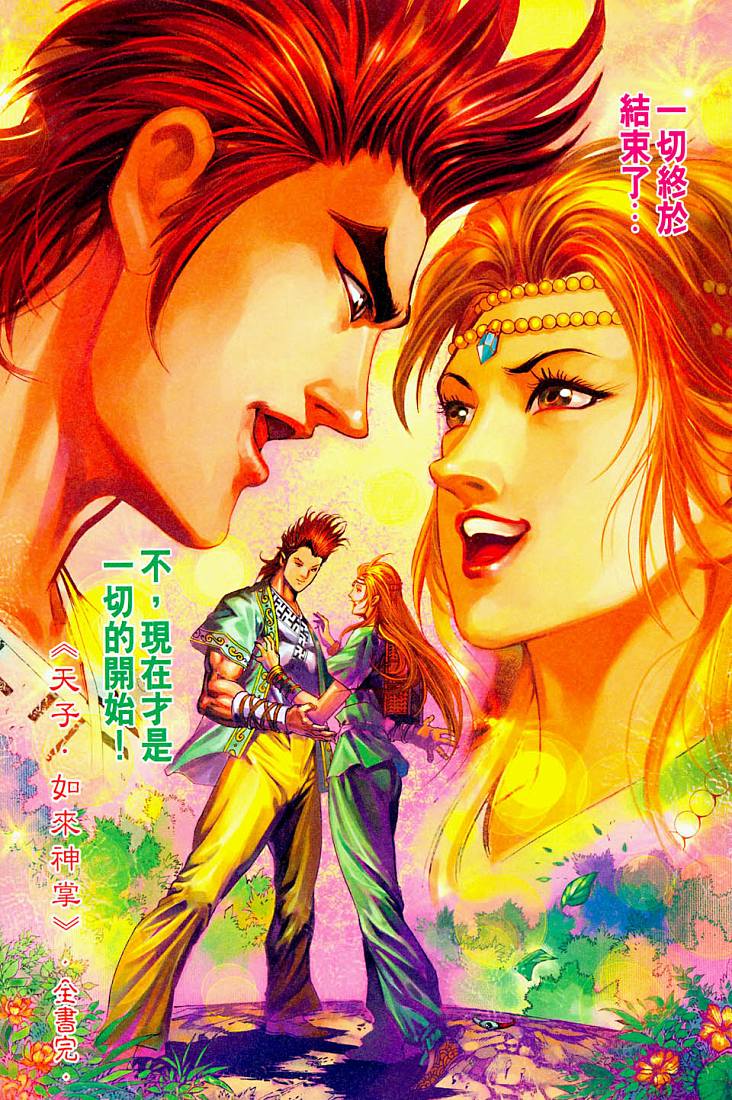 《天子传奇5》第214话 第34页
