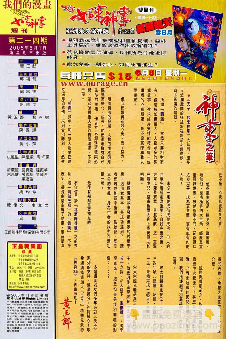 《天子传奇5》第214话 第35页