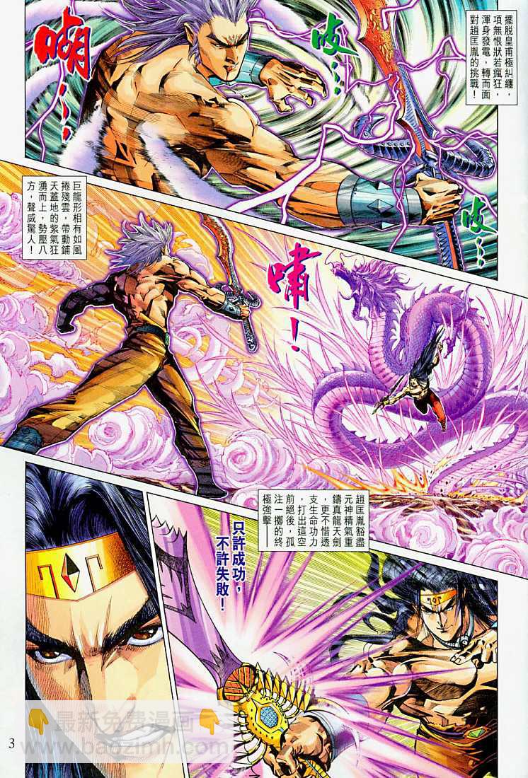 《天子传奇5》第214话 第3页