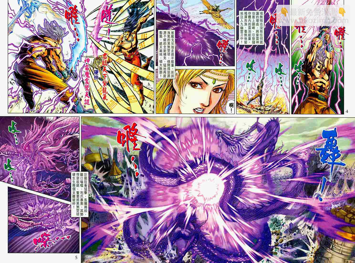 《天子传奇5》第214话 第4页