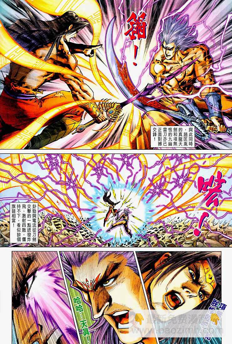 《天子传奇5》第214话 第5页