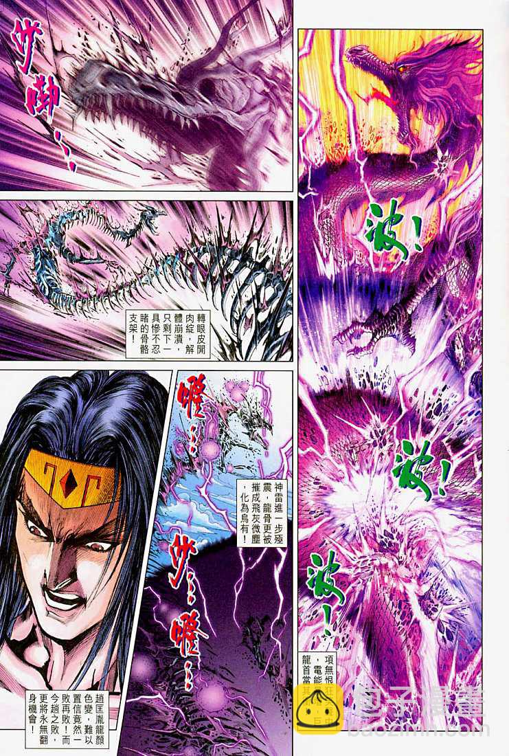 《天子传奇5》第214话 第6页