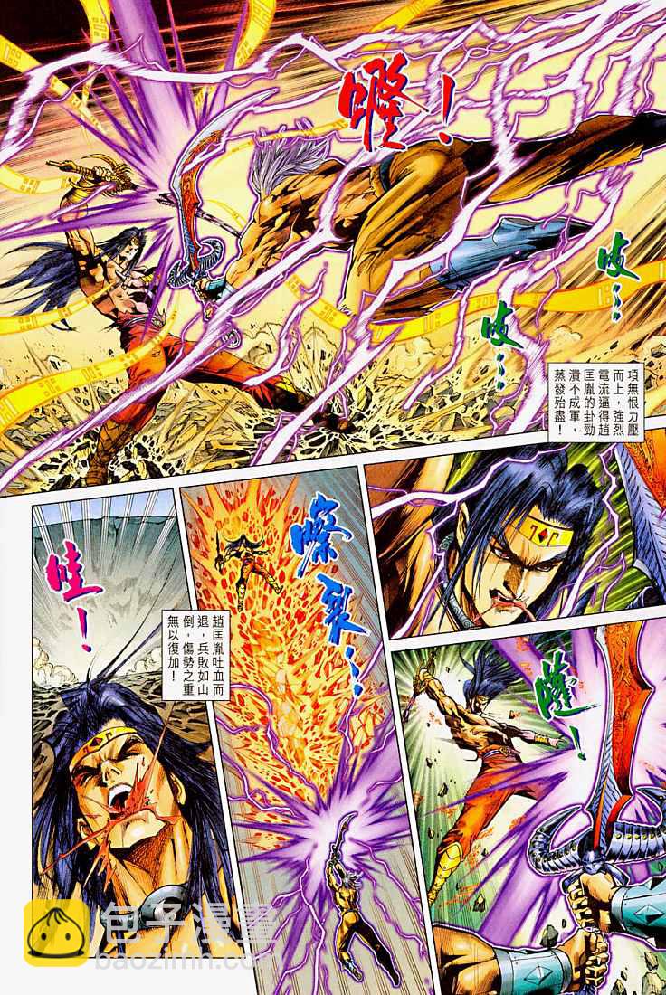 《天子传奇5》第214话 第7页