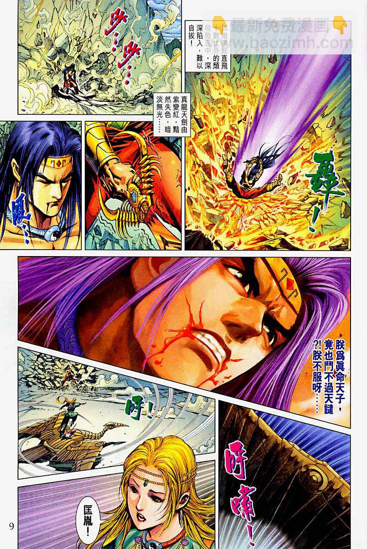 《天子传奇5》第214话 第8页