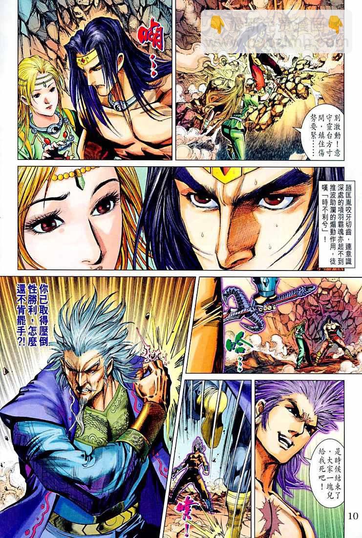 《天子传奇5》第214话 第9页