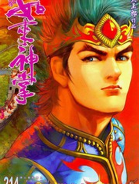 《天子传奇5》漫画封面图 - tl漫画