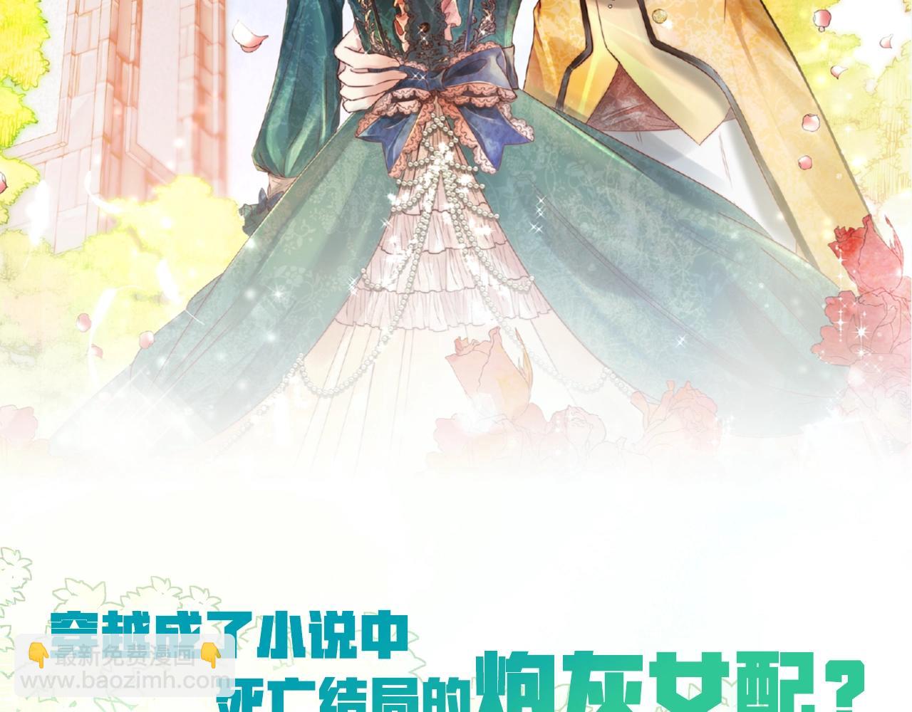 《穿越后剧本变了？》预热 炮灰女配肝回剧本主角！ 第2页