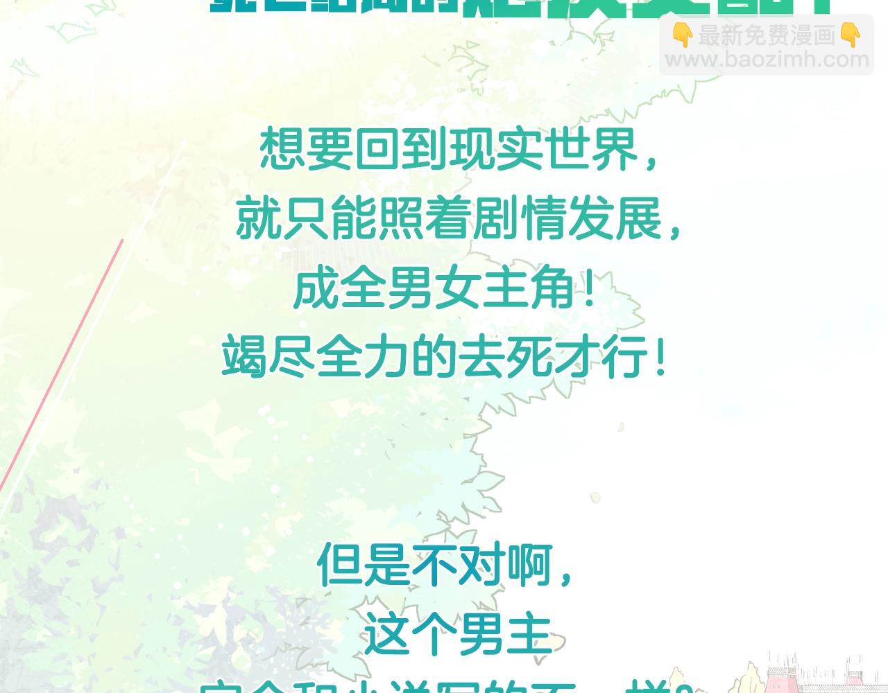 《穿越后剧本变了？》预热 炮灰女配肝回剧本主角！ 第3页