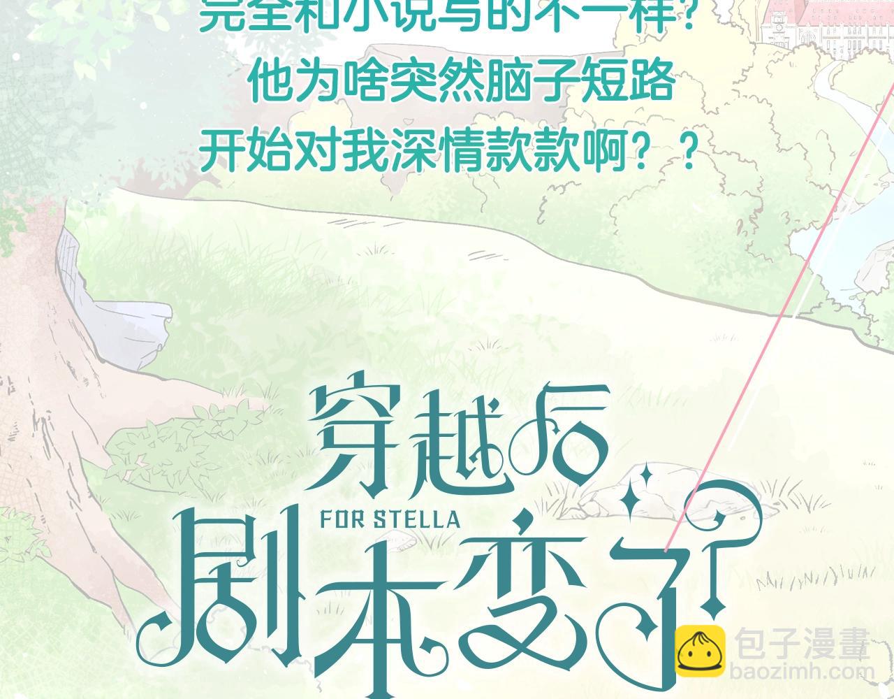 《穿越后剧本变了？》预热 炮灰女配肝回剧本主角！ 第4页
