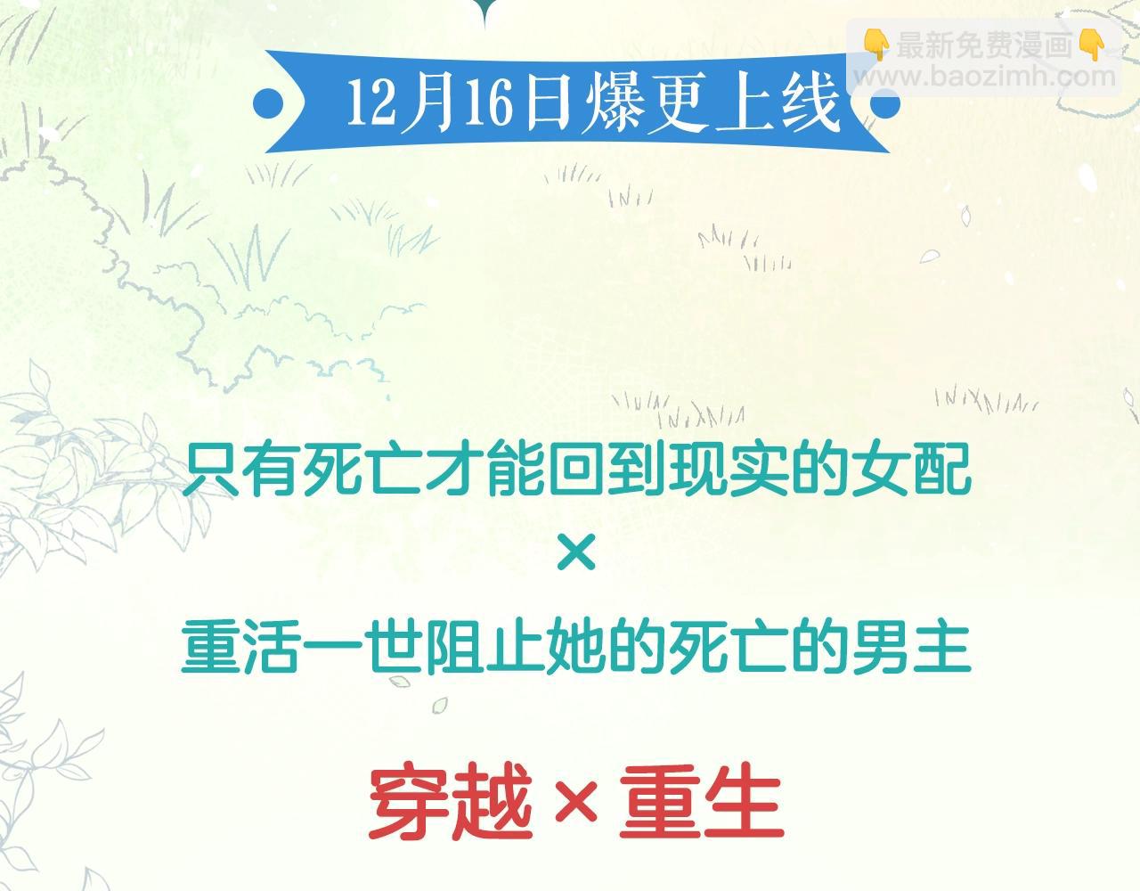 《穿越后剧本变了？》预热 炮灰女配肝回剧本主角！ 第5页