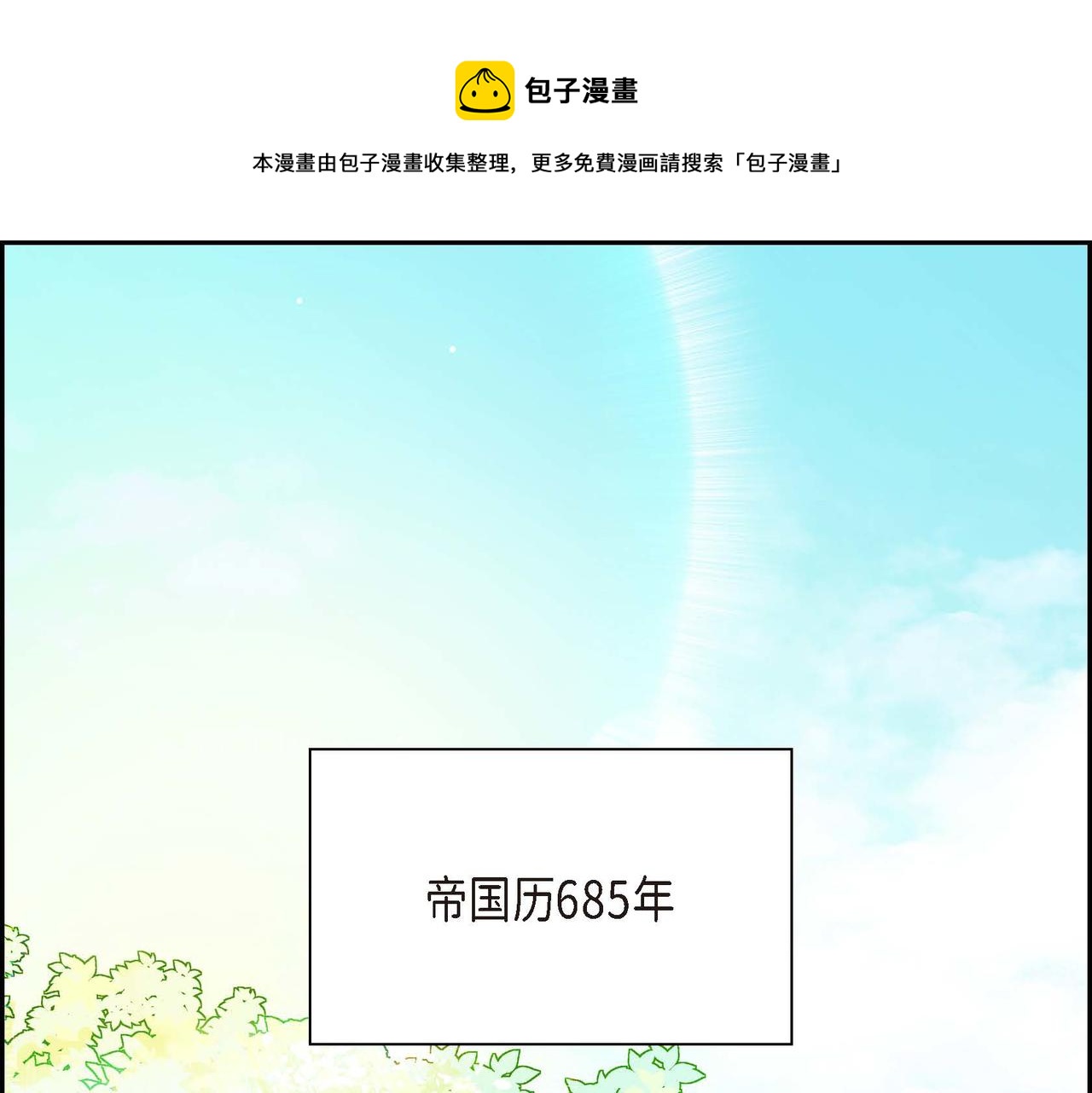 《穿越后剧本变了？》第1话 剧本的开幕 第1页