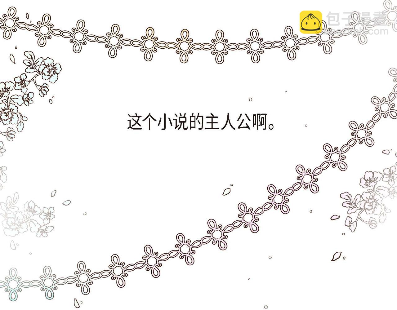 《穿越后剧本变了？》第1话 剧本的开幕 第36页