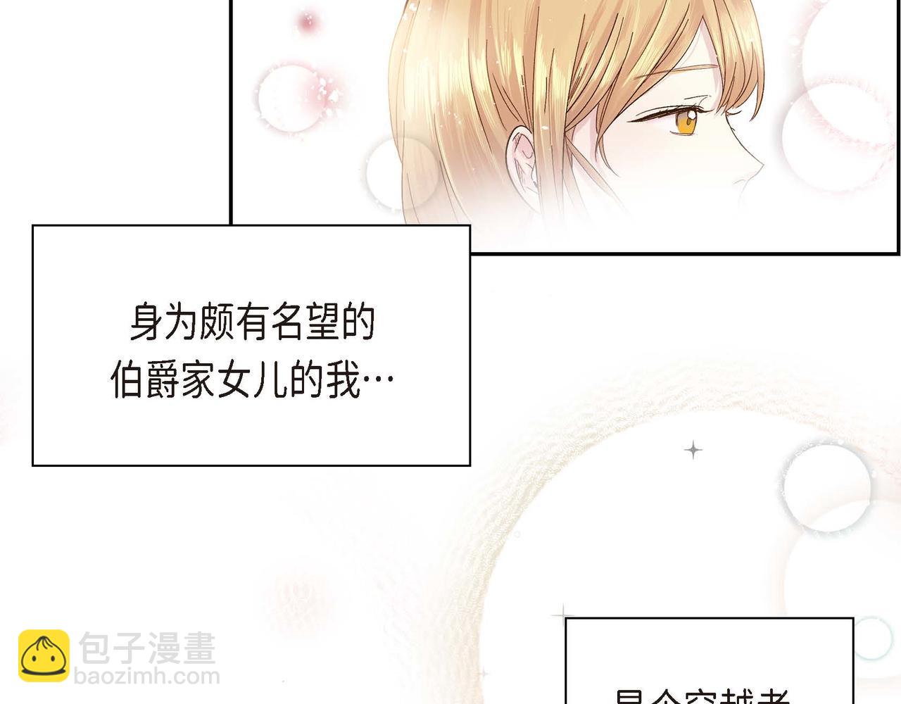《穿越后剧本变了？》第1话 剧本的开幕 第43页