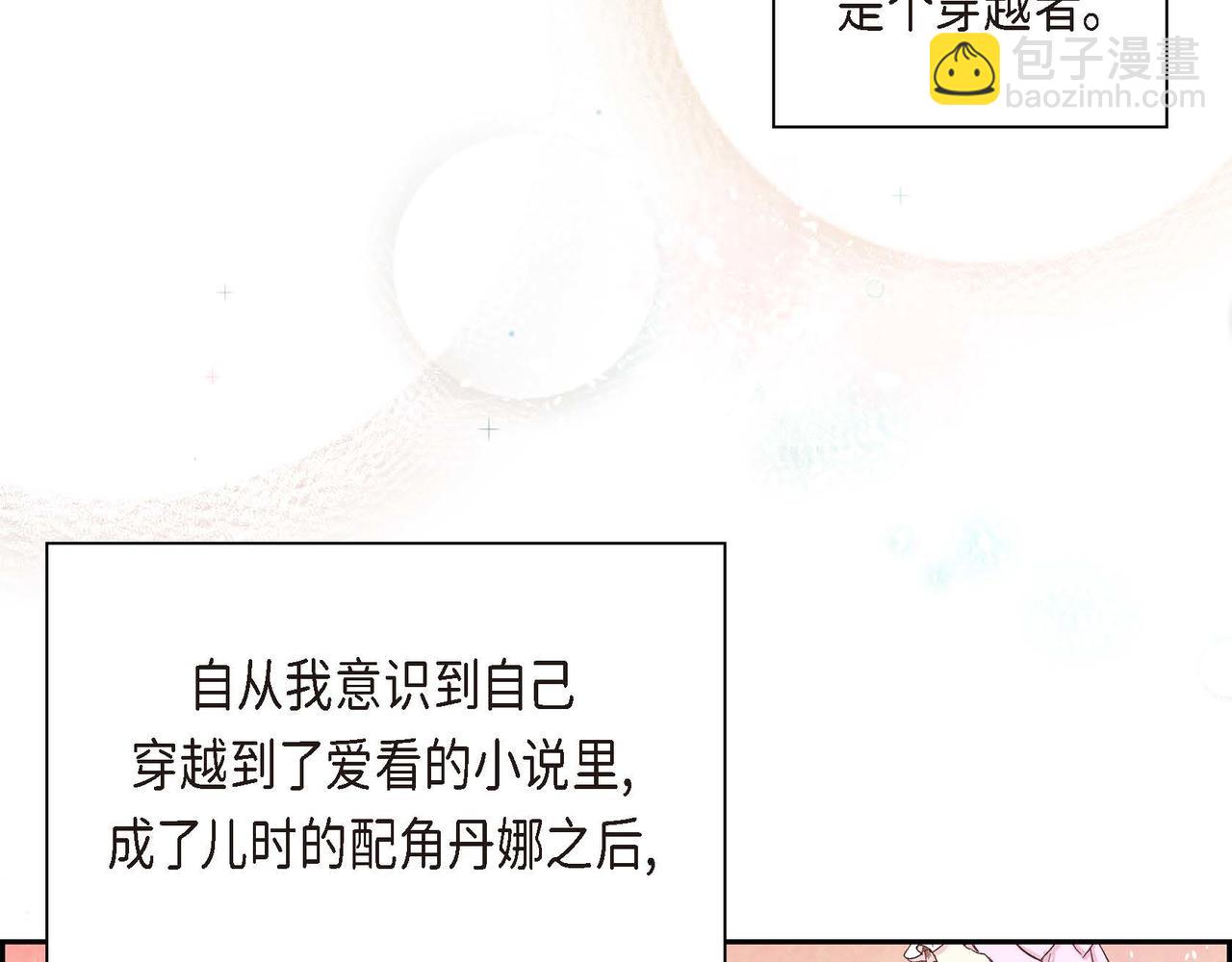 《穿越后剧本变了？》第1话 剧本的开幕 第44页