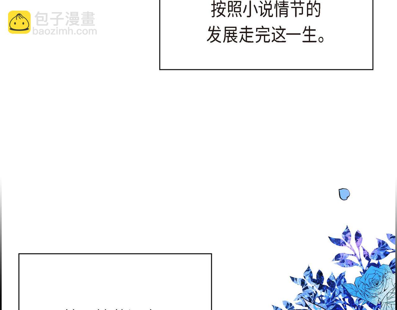 《穿越后剧本变了？》第1话 剧本的开幕 第46页