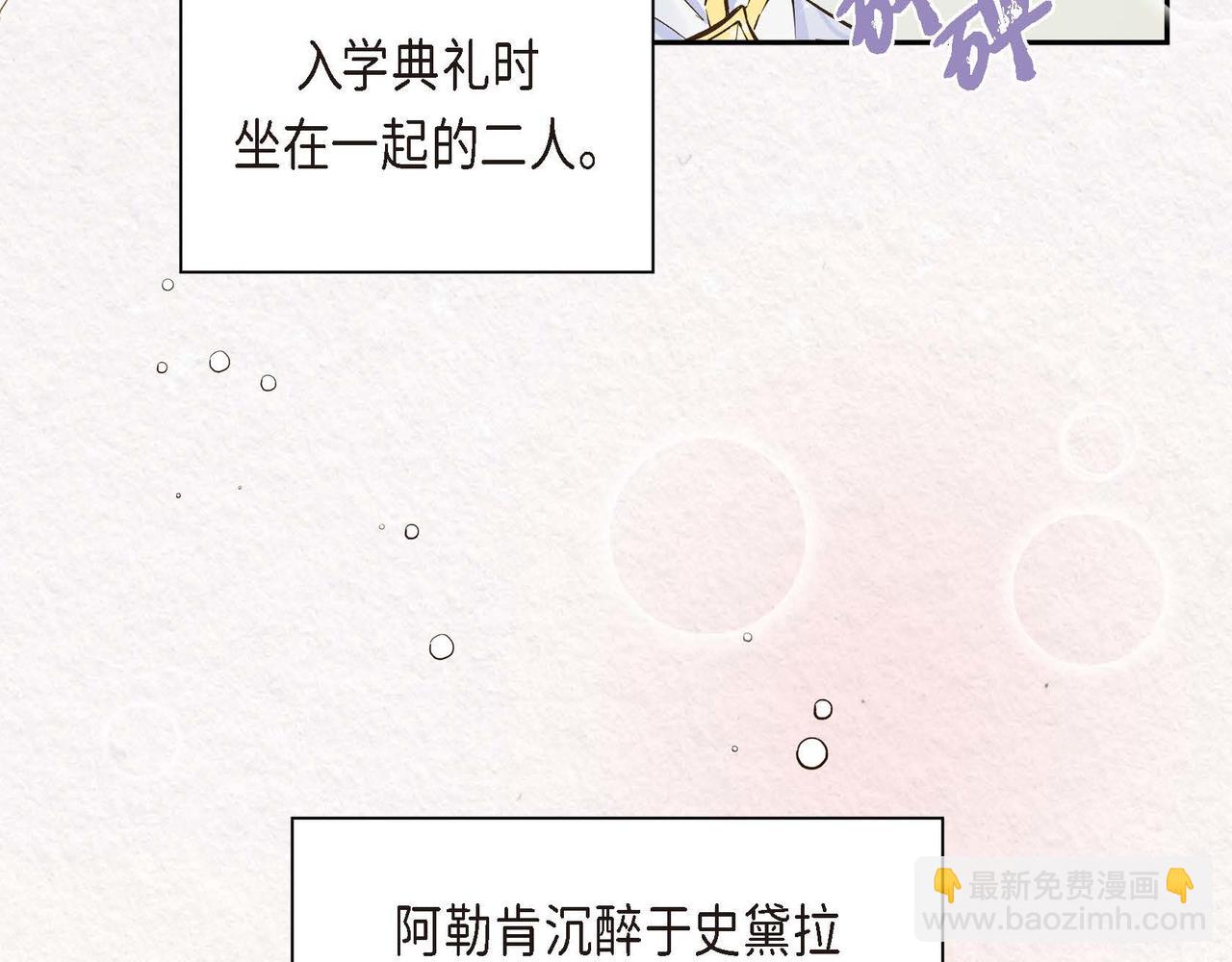 《穿越后剧本变了？》第3话 开学典礼 第11页