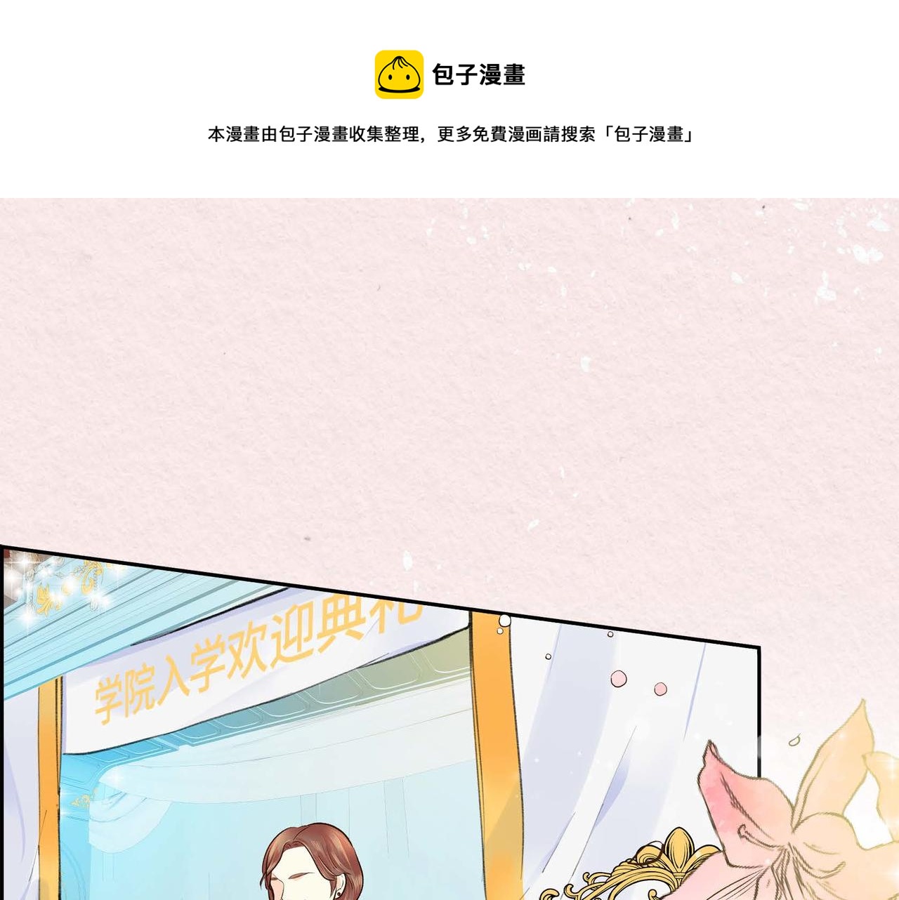 《穿越后剧本变了？》第3话 开学典礼 第1页