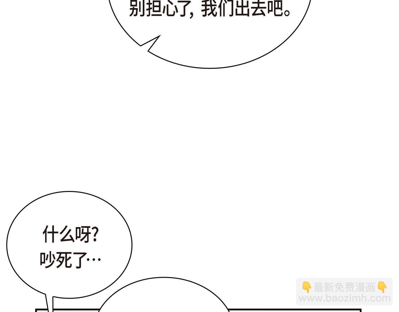 《穿越后剧本变了？》第3话 开学典礼 第37页
