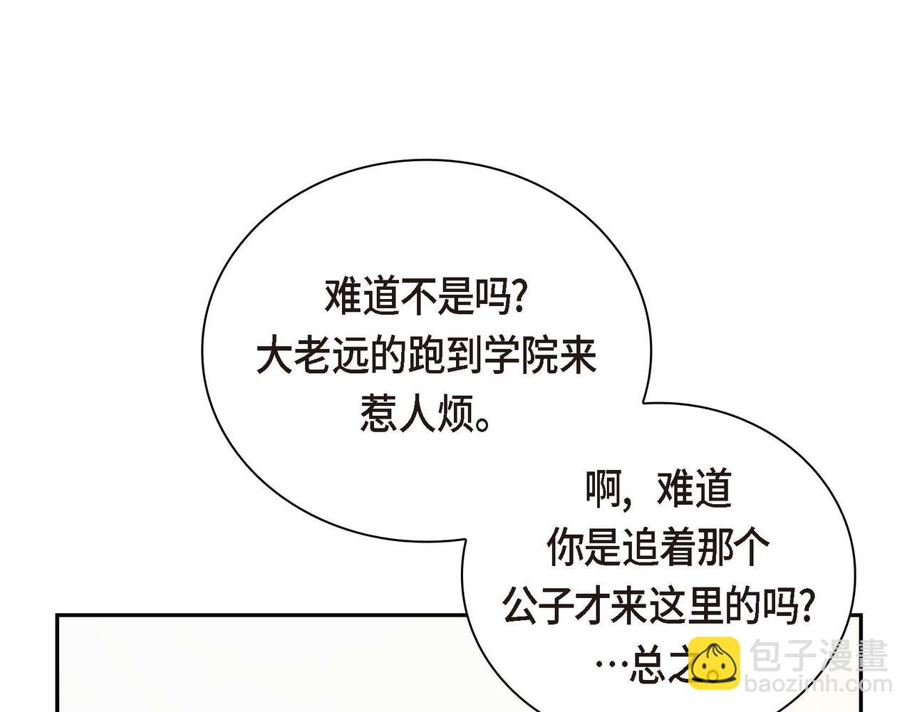 《穿越后剧本变了？》第3话 开学典礼 第45页