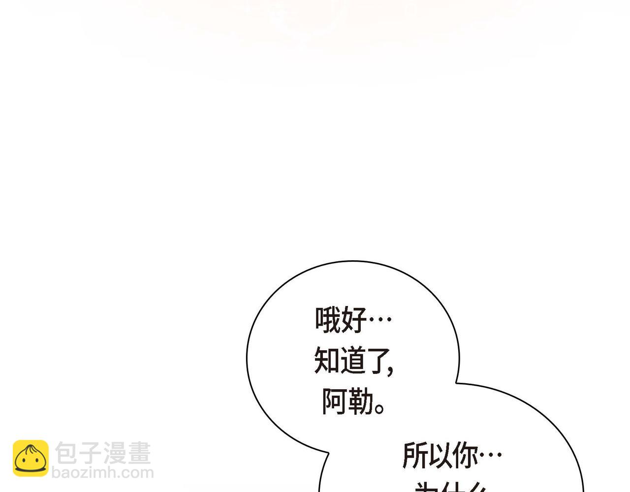 《穿越后剧本变了？》第2话 正牌女主出场了？！ 第15页