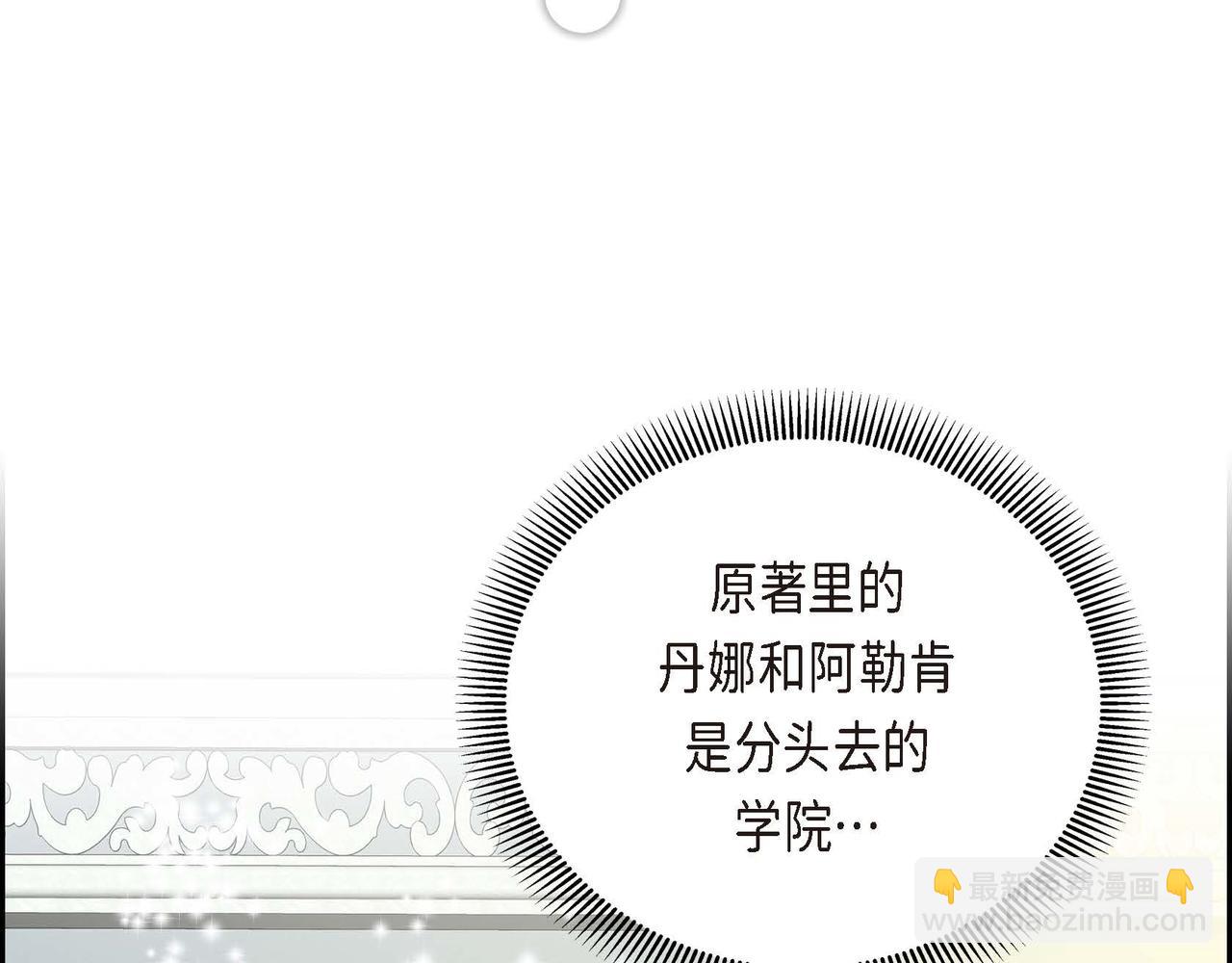 《穿越后剧本变了？》第2话 正牌女主出场了？！ 第24页
