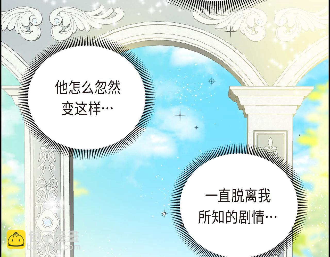 《穿越后剧本变了？》第2话 正牌女主出场了？！ 第25页