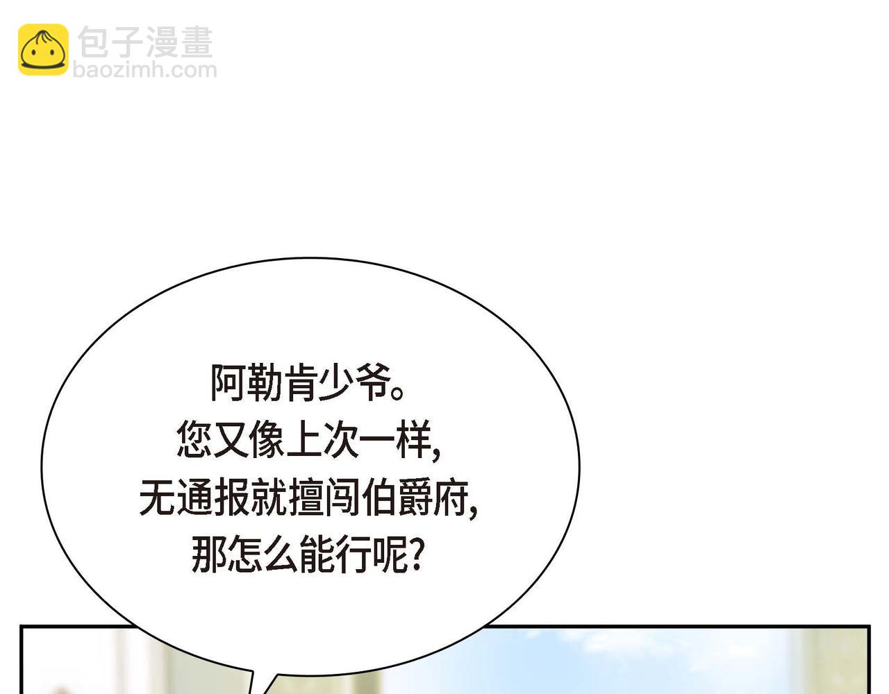 《穿越后剧本变了？》第2话 正牌女主出场了？！ 第30页