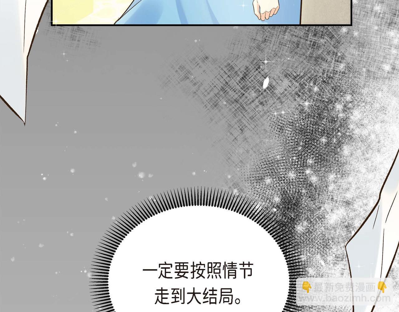 《穿越后剧本变了？》第7话 巧克力是甜的，也是苦的 第10页