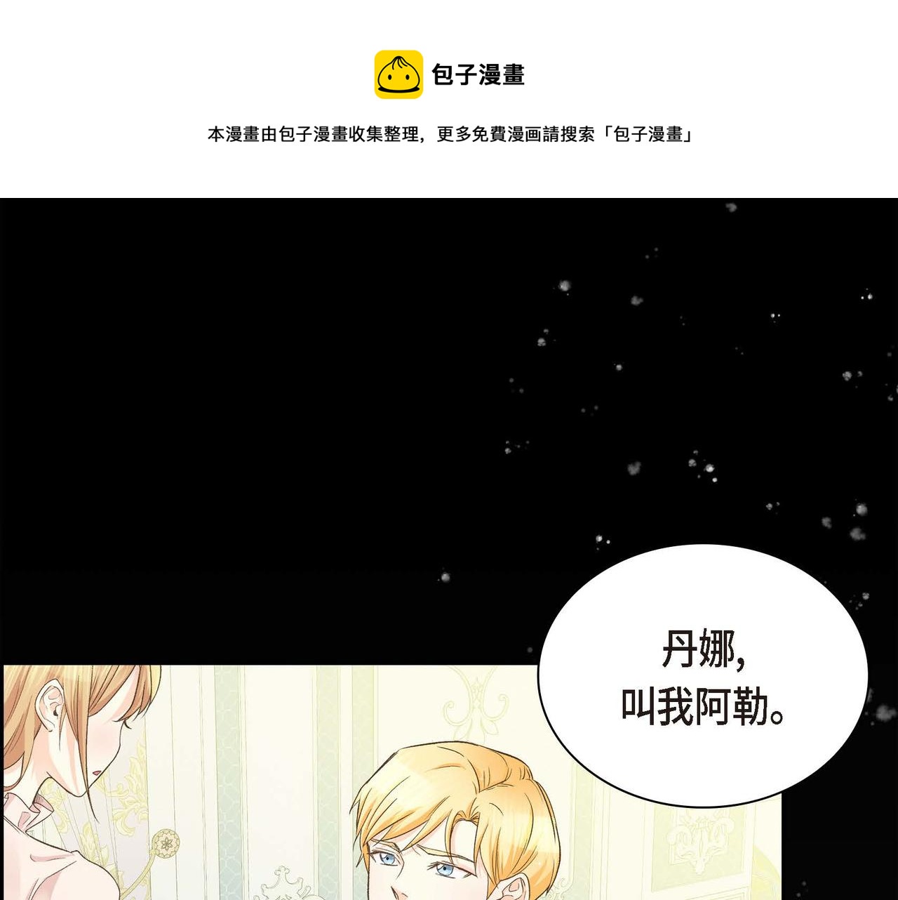 《穿越后剧本变了？》第7话 巧克力是甜的，也是苦的 第1页