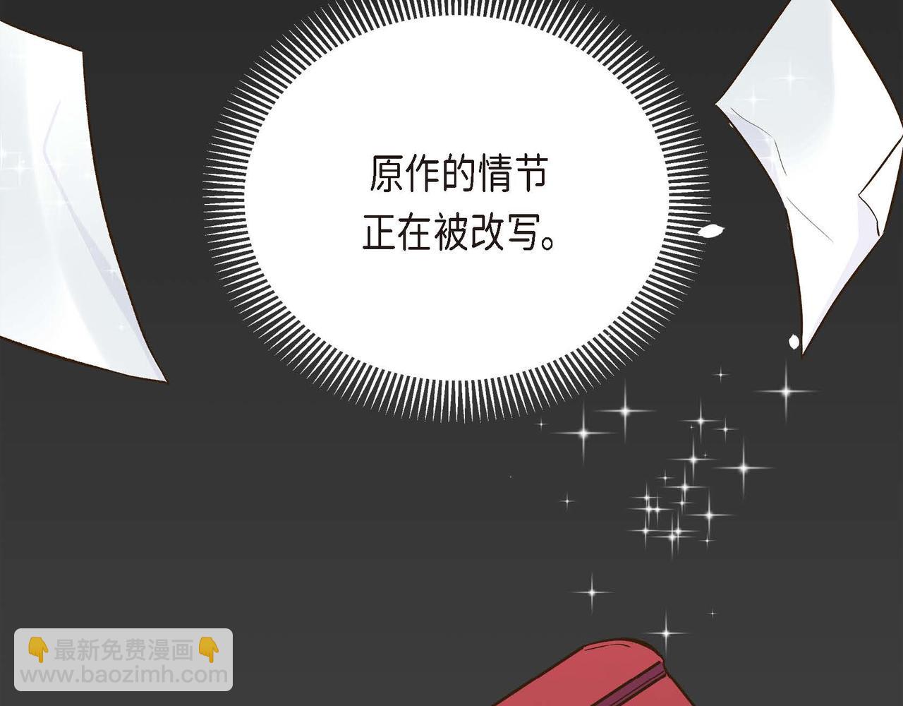 《穿越后剧本变了？》第7话 巧克力是甜的，也是苦的 第5页