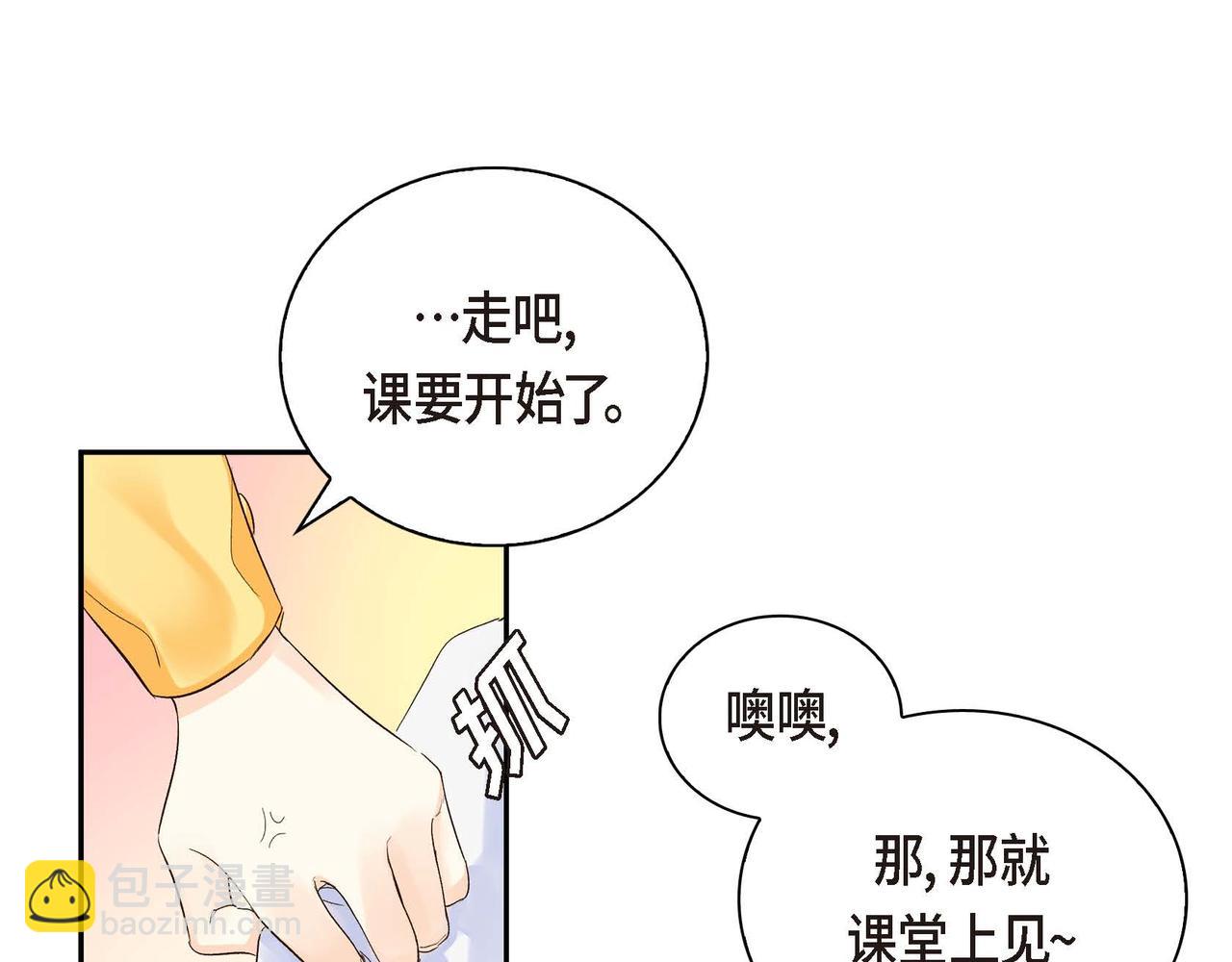 《穿越后剧本变了？》第4话 和好吧！ 第27页