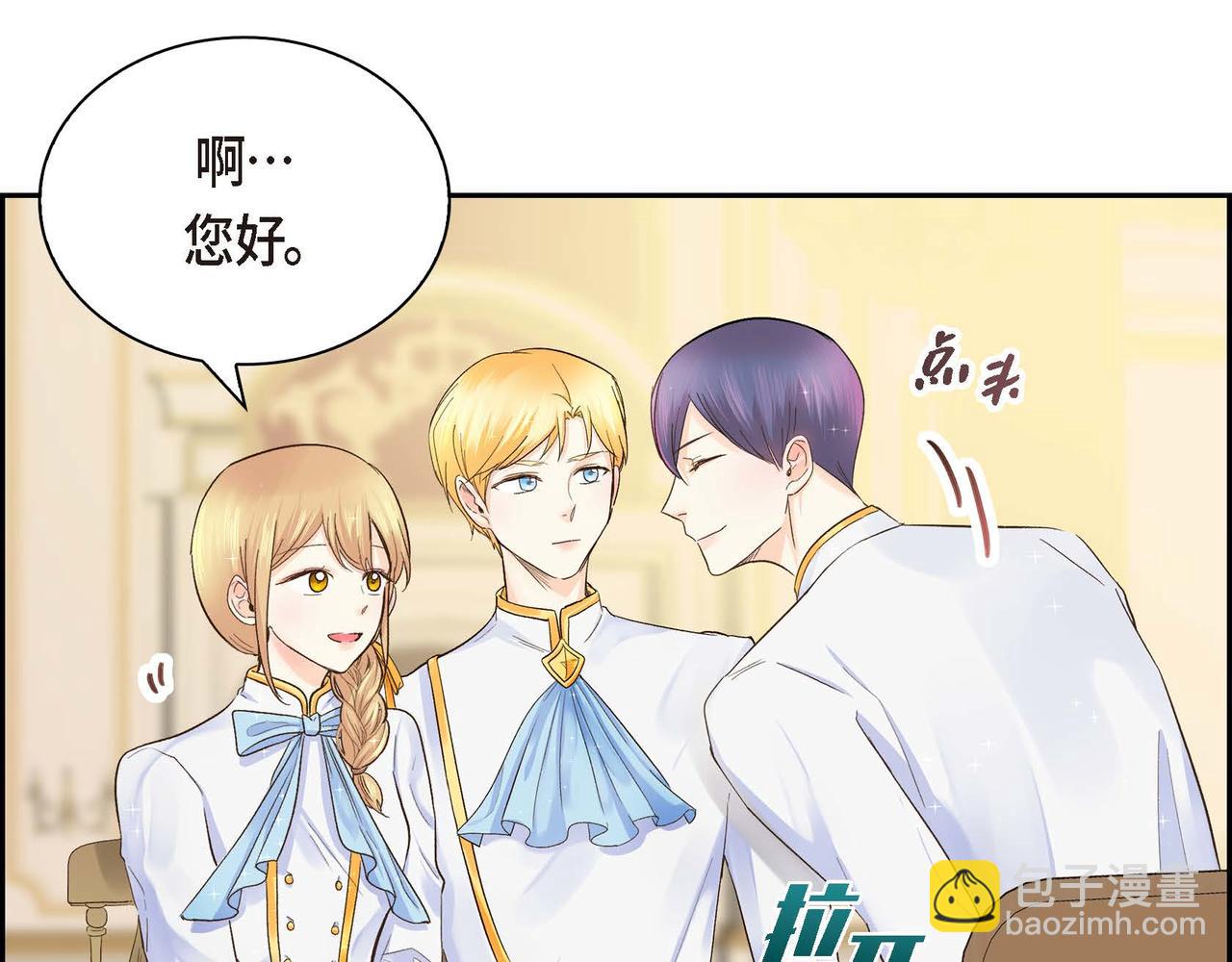 《穿越后剧本变了？》第4话 和好吧！ 第7页