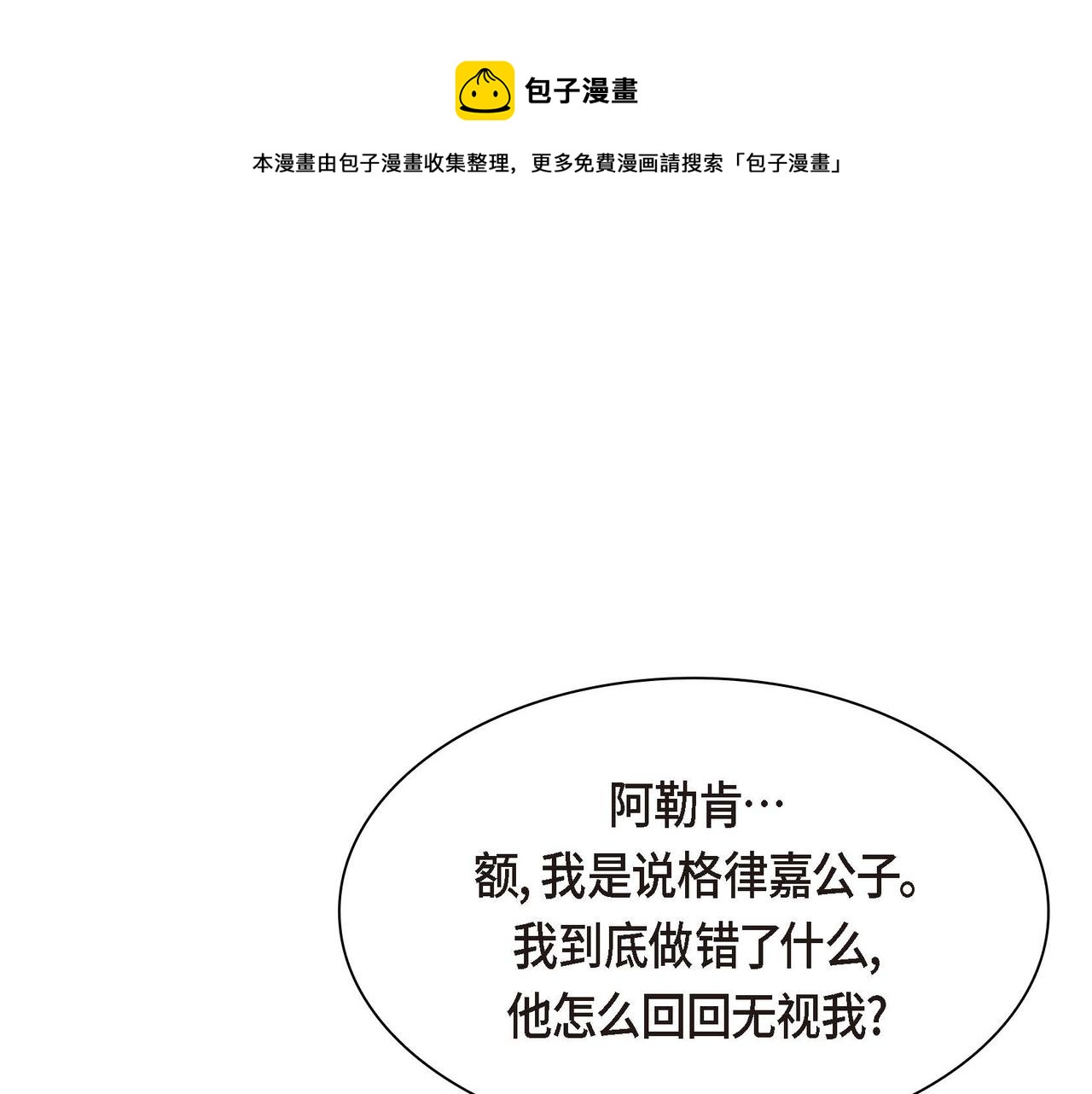 《穿越后剧本变了？》第8话 被威胁了？！ 第1页