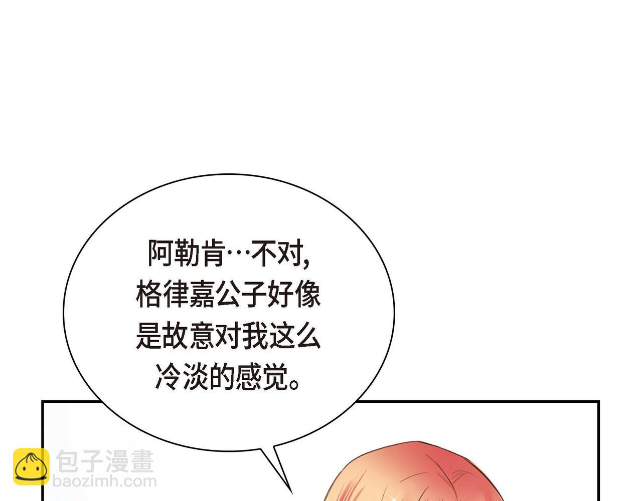 《穿越后剧本变了？》第8话 被威胁了？！ 第24页