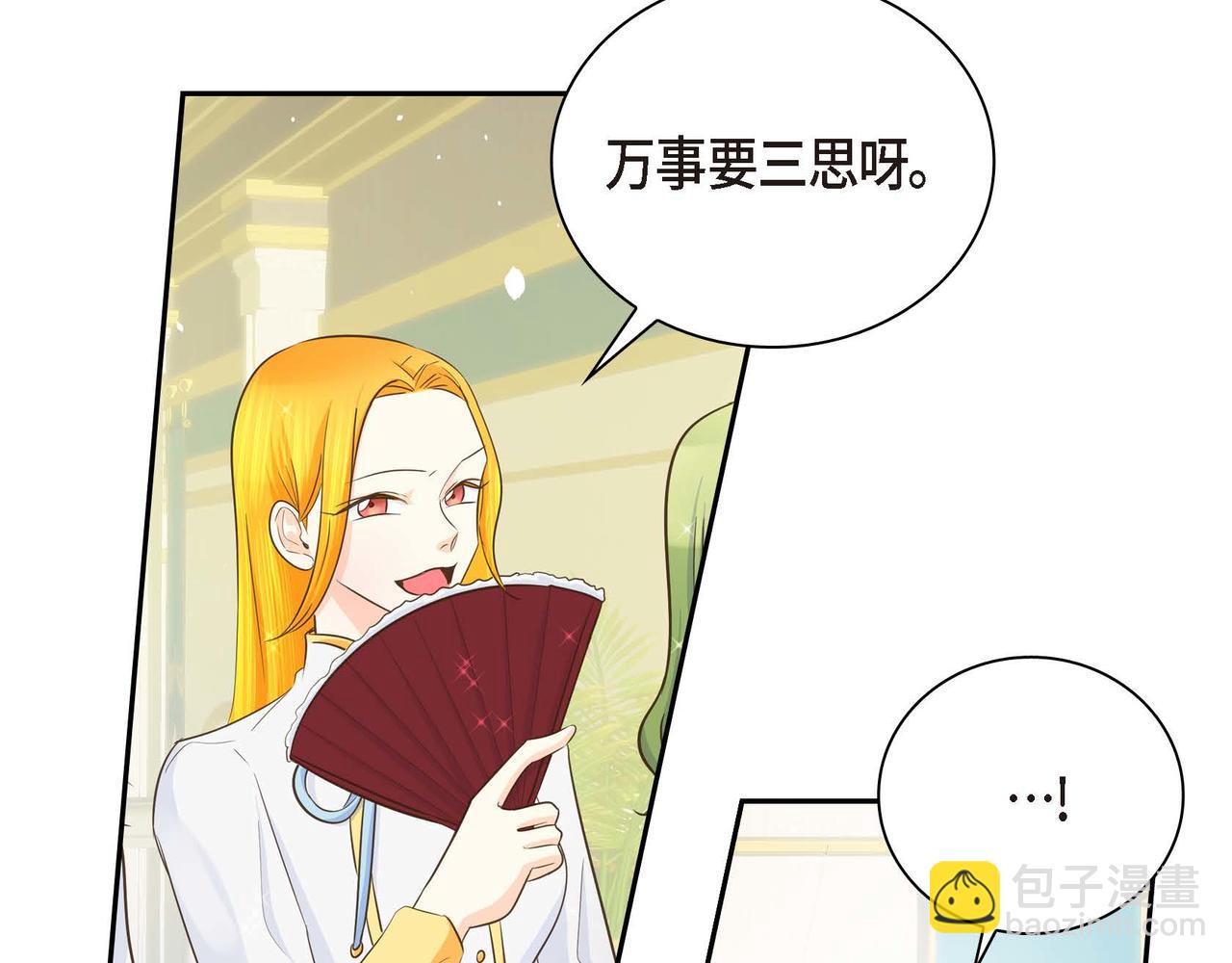 《穿越后剧本变了？》第9话 商量 第28页