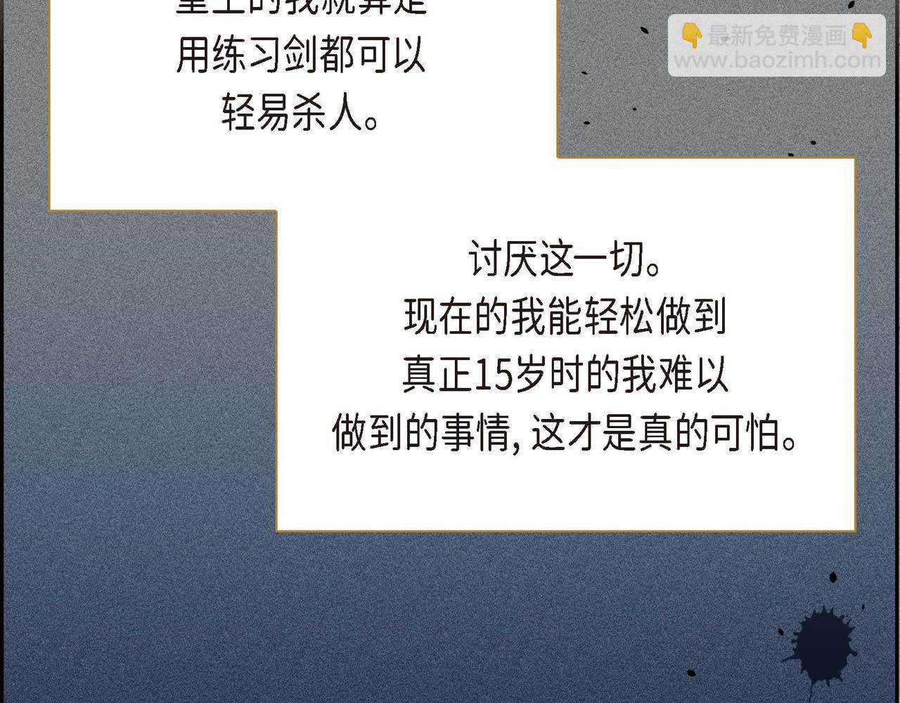 《穿越后剧本变了？》第11话 苦涩的感情 第11页