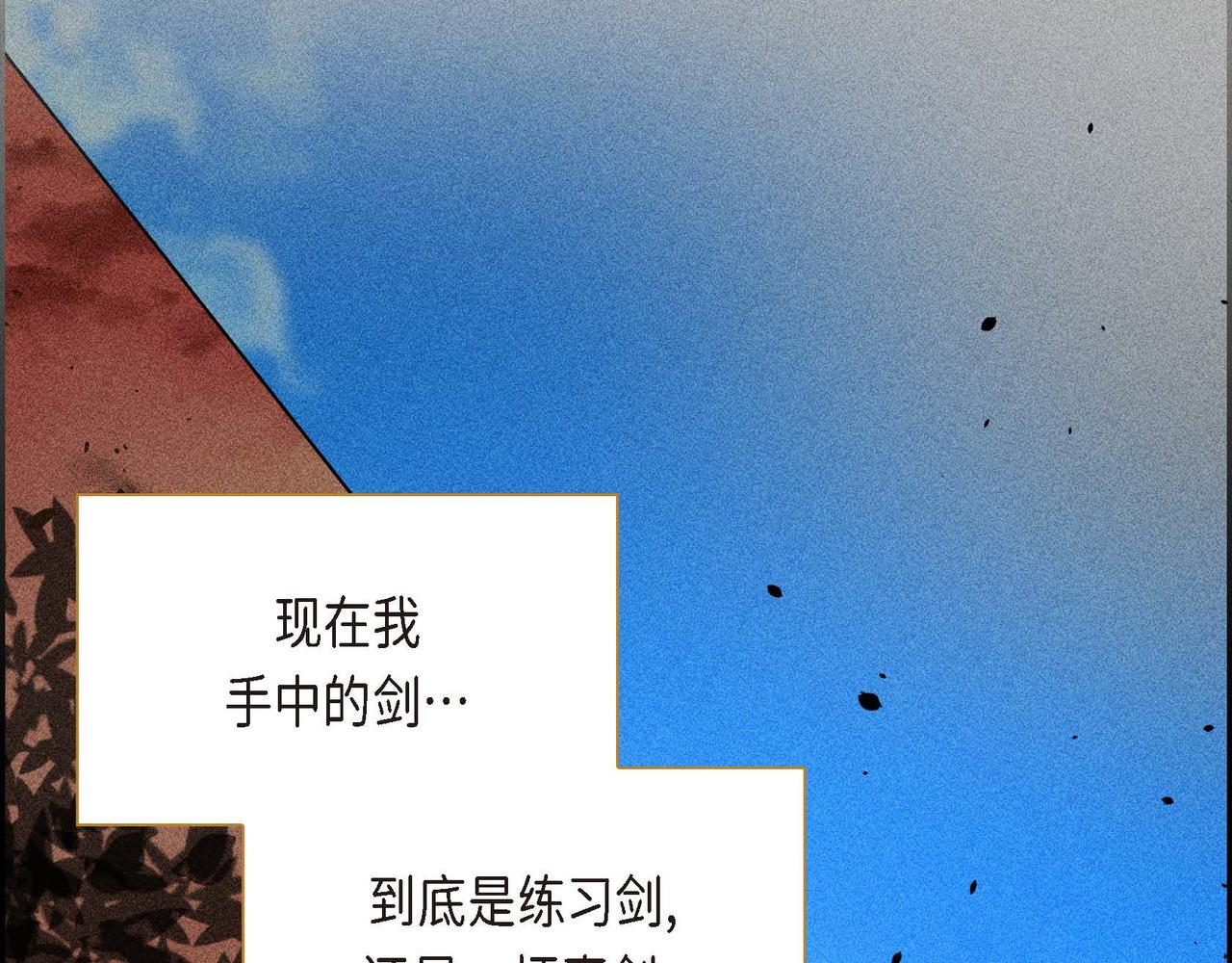 《穿越后剧本变了？》第11话 苦涩的感情 第14页