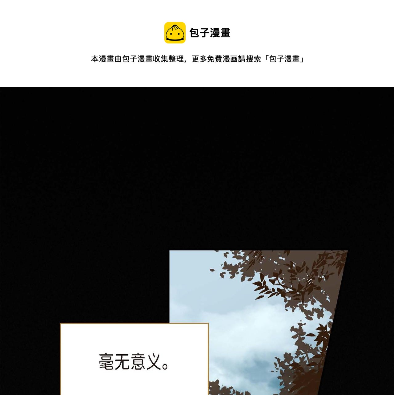 《穿越后剧本变了？》第11话 苦涩的感情 第1页