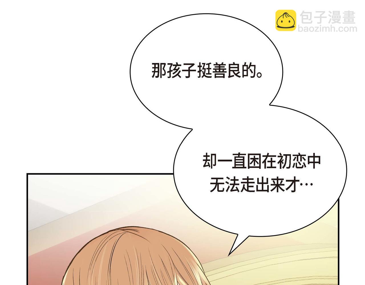 《穿越后剧本变了？》第10话 配角的记忆 第10页