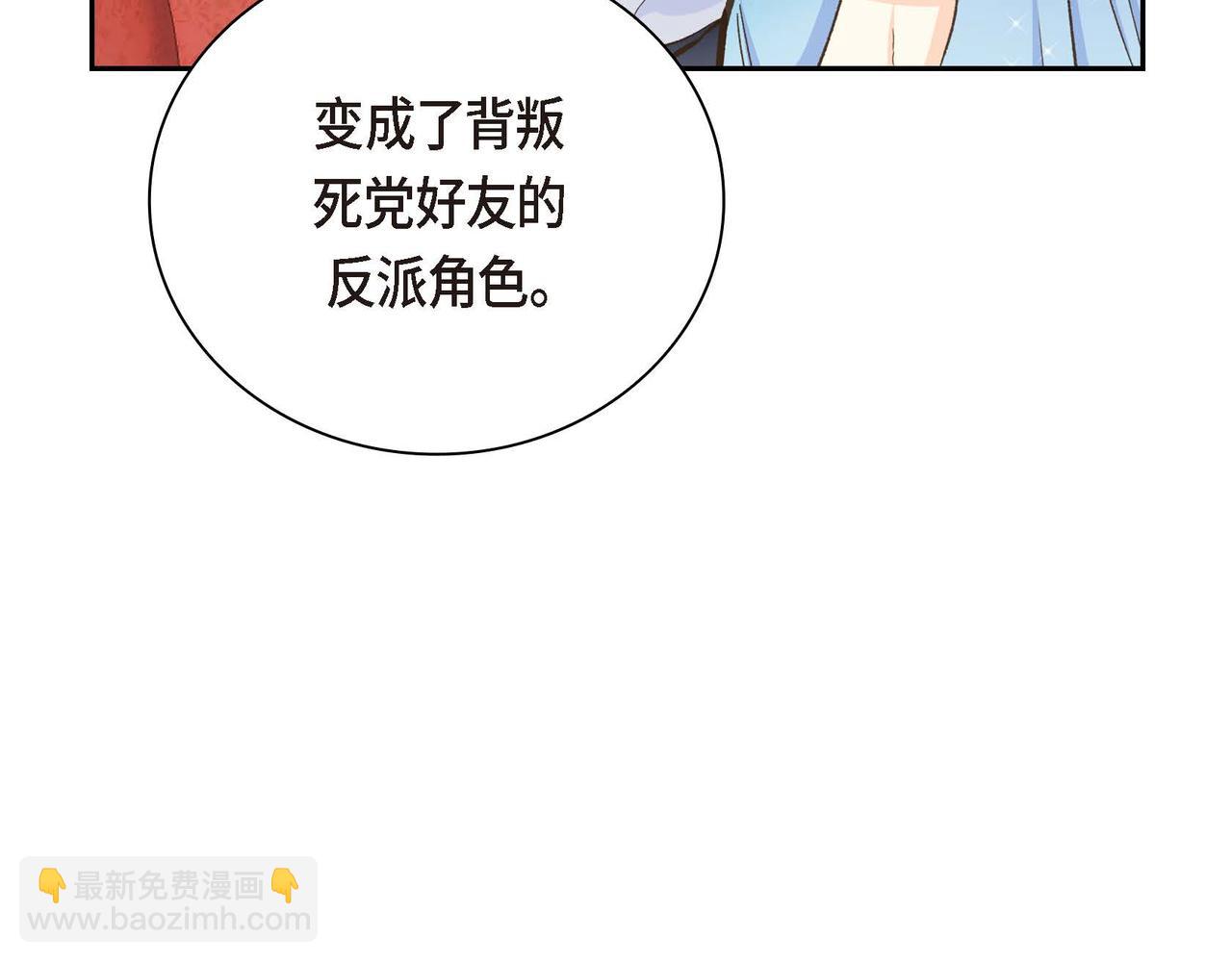 《穿越后剧本变了？》第10话 配角的记忆 第12页