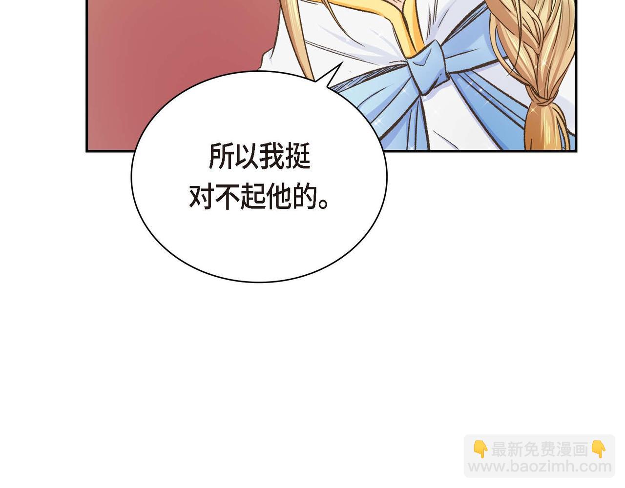 《穿越后剧本变了？》第10话 配角的记忆 第14页